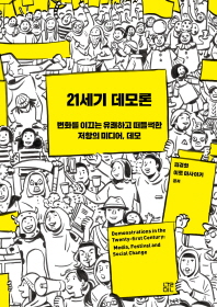 21세기 데모론